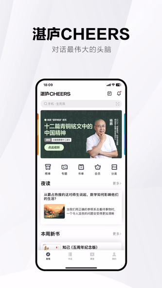 湛庐阅读 Screenshot 1 - AppWisp.com 湛庐阅读 Screenshot 1 - AppWisp.com