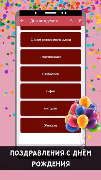 поздравление с днем рождения Screenshot 2 - AppWisp.com поздравление с днем рождения Screenshot 2 - AppWisp.com