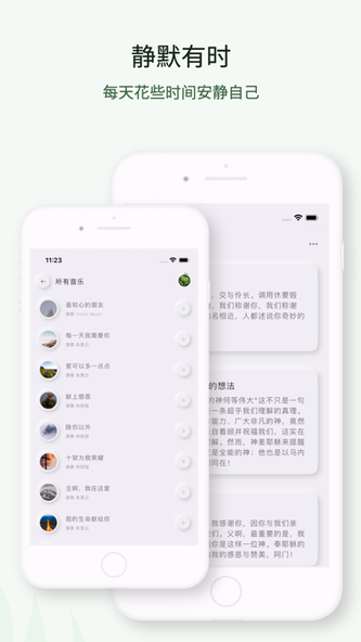 福音轻音乐-让生命充满平安喜悦 Screenshot 4 - AppWisp.com 福音轻音乐-让生命充满平安喜悦 Screenshot 4 - AppWisp.com