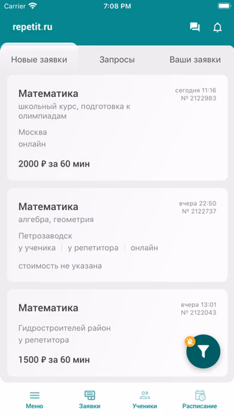 REPETIT.RU - Поиск репетитора Screenshot 3 - AppWisp.com REPETIT.RU - Поиск репетитора Screenshot 3 - AppWisp.com