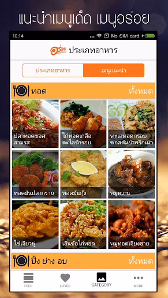 อร่อย - เมนูอาหาร สูตรอาหาร Screenshot 1 - AppWisp.com อร่อย - เมนูอาหาร สูตรอาหาร Screenshot 1 - AppWisp.com