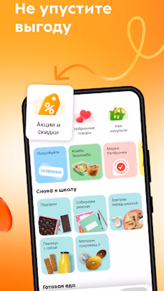 Пятёрочка: доставка продуктов Screenshot 4 - AppWisp.com Пятёрочка: доставка продуктов Screenshot 4 - AppWisp.com