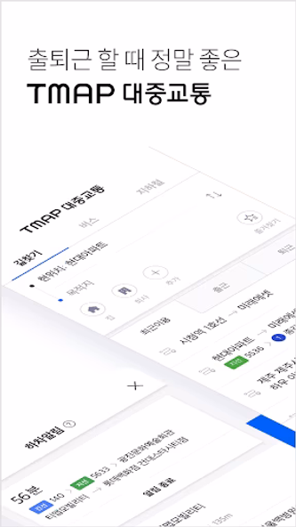 TMAP 대중교통 - 버스, 지하철, 길찾기 Screenshot 1 - AppWisp.com TMAP 대중교통 - 버스, 지하철, 길찾기 Screenshot 1 - AppWisp.com