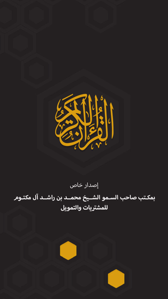 Alquran Alkareem Plus Screenshot 1 - AppWisp.com