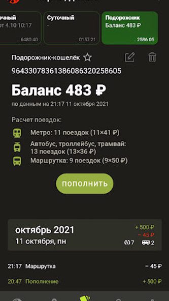 Podorozhka: metro map + pass Screenshot 2 - AppWisp.com Podorozhka: metro map + pass Screenshot 2 - AppWisp.com