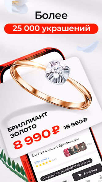 SUNLIGHT: Ювелирный магазин Screenshot 3 - AppWisp.com SUNLIGHT: Ювелирный магазин Screenshot 3 - AppWisp.com