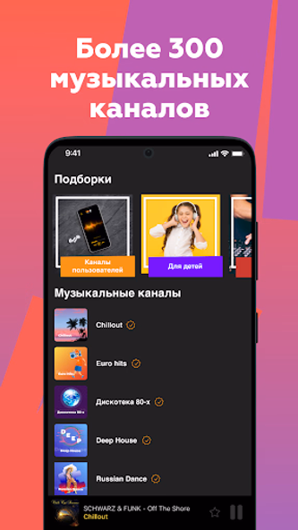 Online Radio 101.ru Screenshot 2 - AppWisp.com