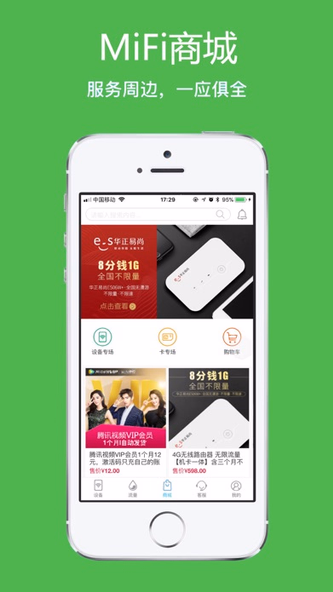 MiFi助手 Screenshot 2 - AppWisp.com MiFi助手 Screenshot 2 - AppWisp.com