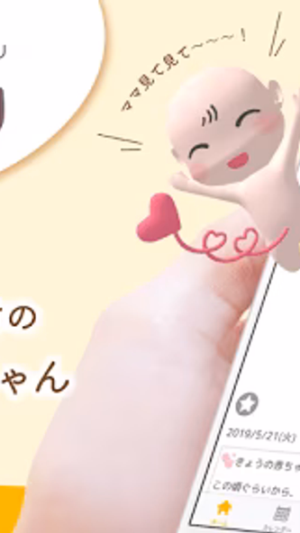 ママびより - 妊娠初期から出産・育児期までサポート Screenshot 3 - AppWisp.com ママびより - 妊娠初期から出産・育児期までサポート Screenshot 3 - AppWisp.com
