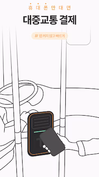 (구)모바일티머니 Screenshot 2 - AppWisp.com (구)모바일티머니 Screenshot 2 - AppWisp.com