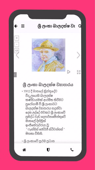 Scouting Lanka Screenshot 3 - AppWisp.com Scouting Lanka Screenshot 3 - AppWisp.com