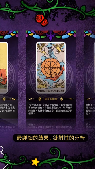 愛情塔羅占卜 - 由利卡 Eureka Myth Screenshot 4 - AppWisp.com 愛情塔羅占卜 - 由利卡 Eureka Myth Screenshot 4 - AppWisp.com
