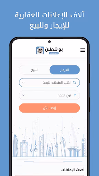 بوشملان: عقار للايجار وللبيع Screenshot 1 - AppWisp.com بوشملان: عقار للايجار وللبيع Screenshot 1 - AppWisp.com