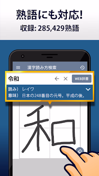 漢字読み方手書き検索辞典 Screenshot 2 - AppWisp.com 漢字読み方手書き検索辞典 Screenshot 2 - AppWisp.com