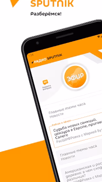 Радио Sputnik Screenshot 1 - AppWisp.com Радио Sputnik Screenshot 1 - AppWisp.com