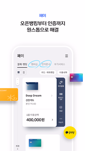신한 SOL페이 - 신한카드 대표플랫폼 Screenshot 2 - AppWisp.com 신한 SOL페이 - 신한카드 대표플랫폼 Screenshot 2 - AppWisp.com