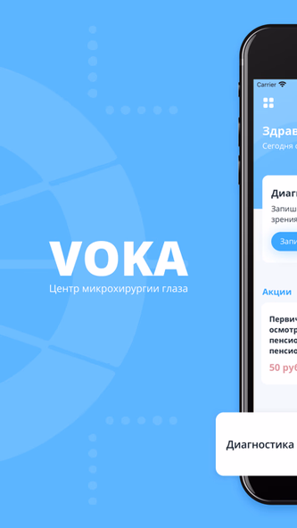 VOKA – приложение для глаз Screenshot 1 - AppWisp.com VOKA – приложение для глаз Screenshot 1 - AppWisp.com
