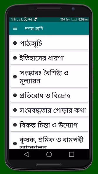 মাধ্যমিক ইতিহাস Screenshot 1 - AppWisp.com মাধ্যমিক ইতিহাস Screenshot 1 - AppWisp.com