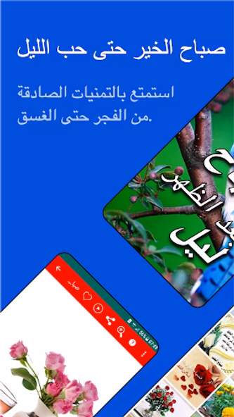 Arabic Good Morning to Night Screenshot 1 - AppWisp.com Arabic Good Morning to Night Screenshot 1 - AppWisp.com
