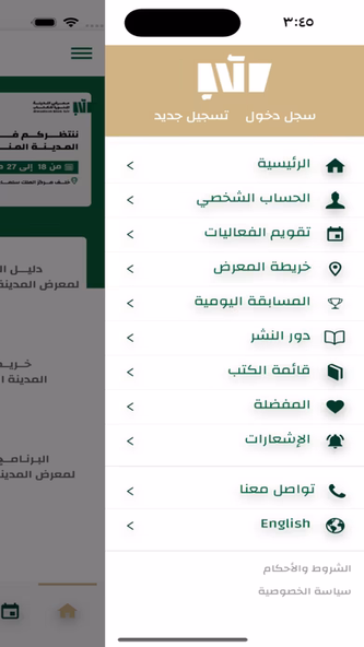 Saudi Book Fairs Screenshot 2 - AppWisp.com Saudi Book Fairs Screenshot 2 - AppWisp.com
