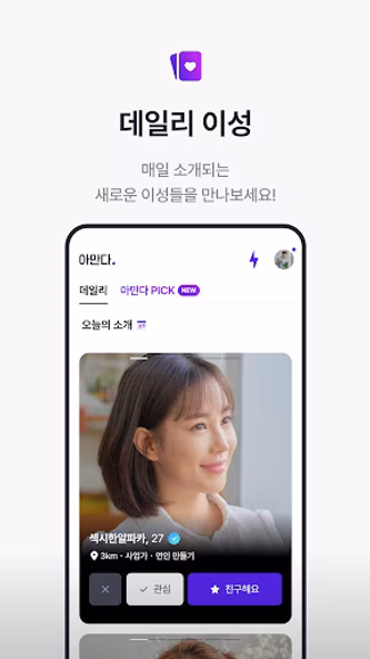아만다 - 친구에서 연인까지(소개팅, 데이트, 연애) Screenshot 3 - AppWisp.com 아만다 - 친구에서 연인까지(소개팅, 데이트, 연애) Screenshot 3 - AppWisp.com
