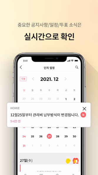 마이호미 - 아파트 앱 Screenshot 4 - AppWisp.com