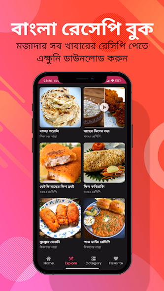 Bangla Recipe - Rannar App Screenshot 2 - AppWisp.com Bangla Recipe - Rannar App Screenshot 2 - AppWisp.com
