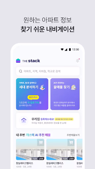 더스택 - 부동산 아파트 매물 분석 Screenshot 3 - AppWisp.com 더스택 - 부동산 아파트 매물 분석 Screenshot 3 - AppWisp.com