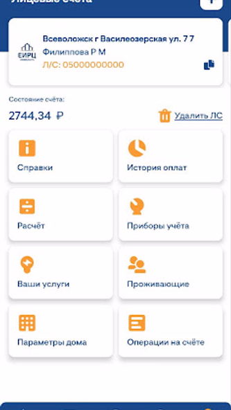 ЕИРЦ ЛО Screenshot 3 - AppWisp.com ЕИРЦ ЛО Screenshot 3 - AppWisp.com