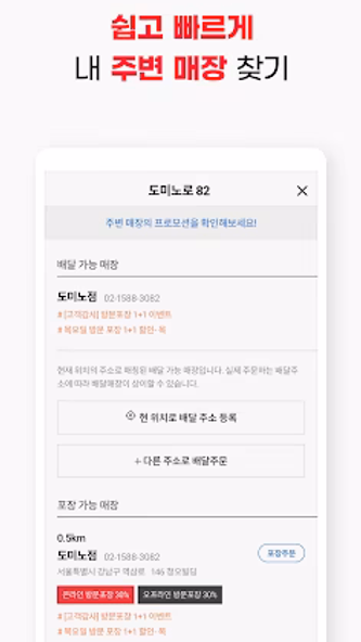 도미노피자-Domino's Pizza of Korea Screenshot 3 - AppWisp.com 도미노피자-Domino's Pizza of Korea Screenshot 3 - AppWisp.com