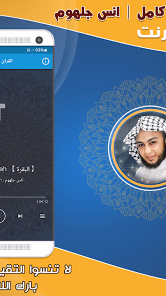 Anas Jalhoum Quran Offline Screenshot 3 - AppWisp.com Anas Jalhoum Quran Offline Screenshot 3 - AppWisp.com