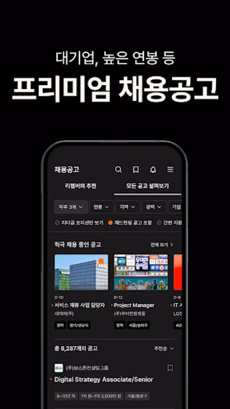 리멤버 - 경력채용, 명함관리, 커뮤니티 Screenshot 2 - AppWisp.com 리멤버 - 경력채용, 명함관리, 커뮤니티 Screenshot 2 - AppWisp.com
