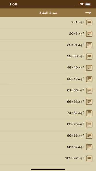 Bayan-ul-Quran Dr Israr Ahamd Screenshot 2 - AppWisp.com Bayan-ul-Quran Dr Israr Ahamd Screenshot 2 - AppWisp.com