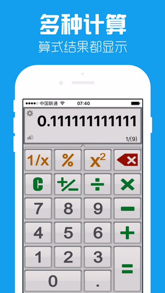 科学通用calculator-计算器换算器大师 Screenshot 1 - AppWisp.com 科学通用calculator-计算器换算器大师 Screenshot 1 - AppWisp.com