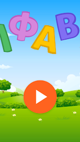 Russian alphabet for kids Screenshot 1 - AppWisp.com Russian alphabet for kids Screenshot 1 - AppWisp.com