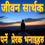 Nepali Motivational Status and - AppWisp.com
