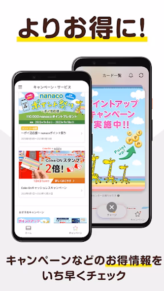電子マネーnanaco アプリでチャージ・ポイントも貯まる Screenshot 2 - AppWisp.com 電子マネーnanaco アプリでチャージ・ポイントも貯まる Screenshot 2 - AppWisp.com