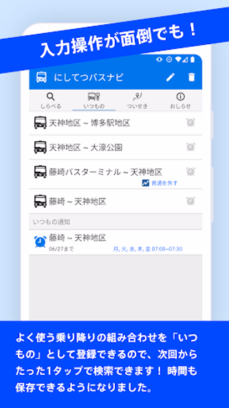NNR-BusNavi Screenshot 4 - AppWisp.com NNR-BusNavi Screenshot 4 - AppWisp.com
