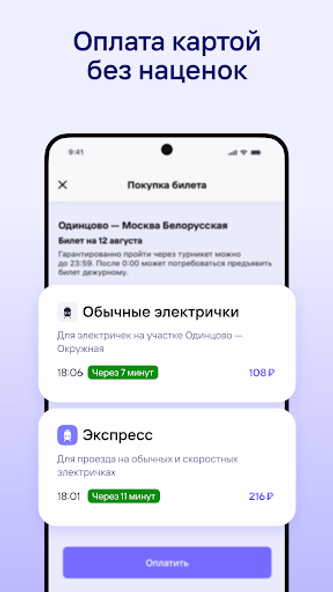 Расписание электричек Туту Screenshot 2 - AppWisp.com Расписание электричек Туту Screenshot 2 - AppWisp.com