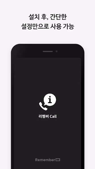 리멤버Call - 발신자 명함정보 표시 Screenshot 3 - AppWisp.com 리멤버Call - 발신자 명함정보 표시 Screenshot 3 - AppWisp.com