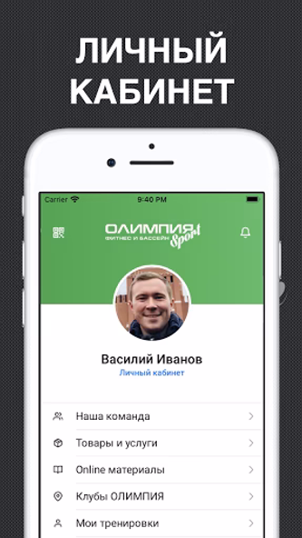 Олимпия – Иваново Screenshot 4 - AppWisp.com Олимпия – Иваново Screenshot 4 - AppWisp.com