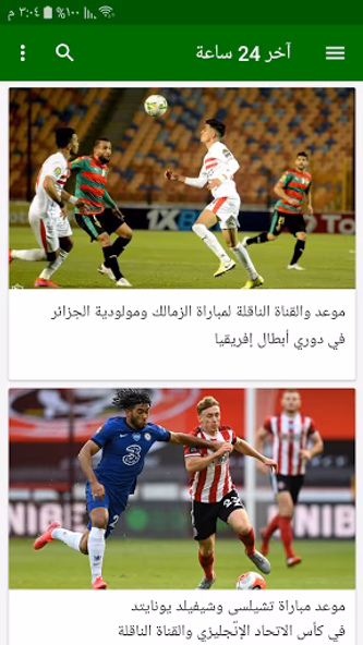 كورة جزائرية - الدوري الجزائري Screenshot 3 - AppWisp.com كورة جزائرية - الدوري الجزائري Screenshot 3 - AppWisp.com