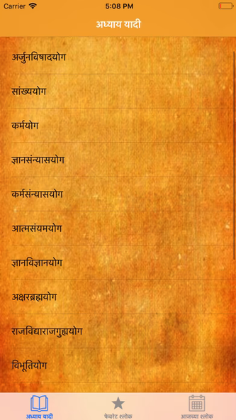 Bhagavad Gita : Marathi Screenshot 2 - AppWisp.com Bhagavad Gita : Marathi Screenshot 2 - AppWisp.com