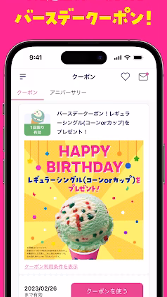 31Club サーティワン公式アプリ Screenshot 3 - AppWisp.com 31Club サーティワン公式アプリ Screenshot 3 - AppWisp.com