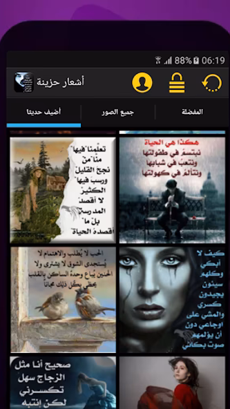 أشعار حزينة Screenshot 1 - AppWisp.com أشعار حزينة Screenshot 1 - AppWisp.com