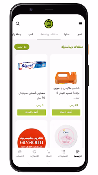 أسواق المحسن Screenshot 4 - AppWisp.com أسواق المحسن Screenshot 4 - AppWisp.com