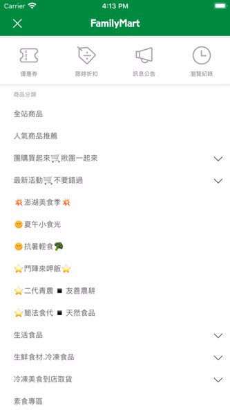 全家行動購 Screenshot 2 - AppWisp.com 全家行動購 Screenshot 2 - AppWisp.com