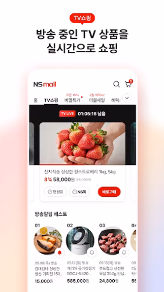 NS홈쇼핑 Screenshot 4 - AppWisp.com NS홈쇼핑 Screenshot 4 - AppWisp.com
