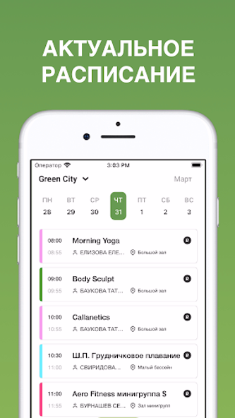 GREEN CITY FITNESS Screenshot 1 - AppWisp.com GREEN CITY FITNESS Screenshot 1 - AppWisp.com