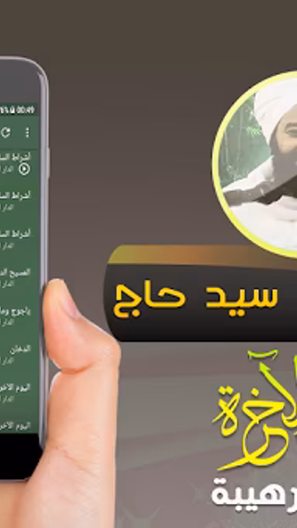 الدار الاخرة شيخ محمد سيد حاج Screenshot 2 - AppWisp.com الدار الاخرة شيخ محمد سيد حاج Screenshot 2 - AppWisp.com